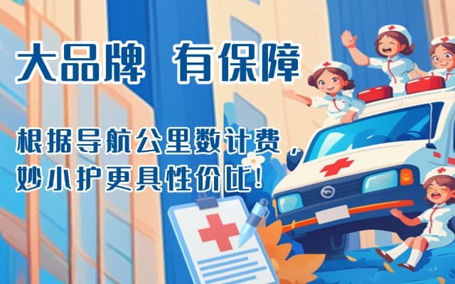 盘山救护车转运